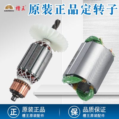 槽王开槽机1336转子原装定子2156线圈5156切割机配件1950铜芯电机