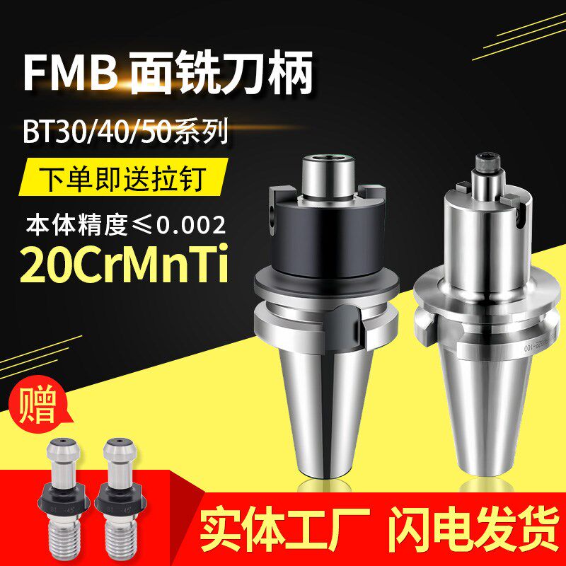 FMB数控面铣刀柄BT50加工中心CNC高精度BT40/BT30刀盘22/27