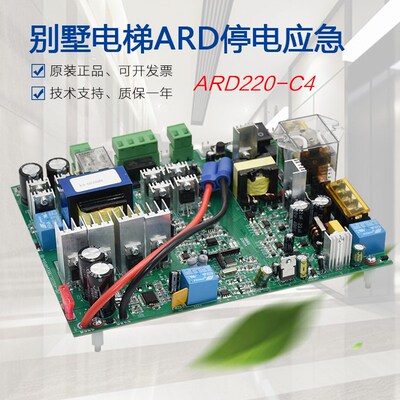 JYD-ARD220-C4 C1主板 电路板别墅电梯停电应急平层救援装置配件