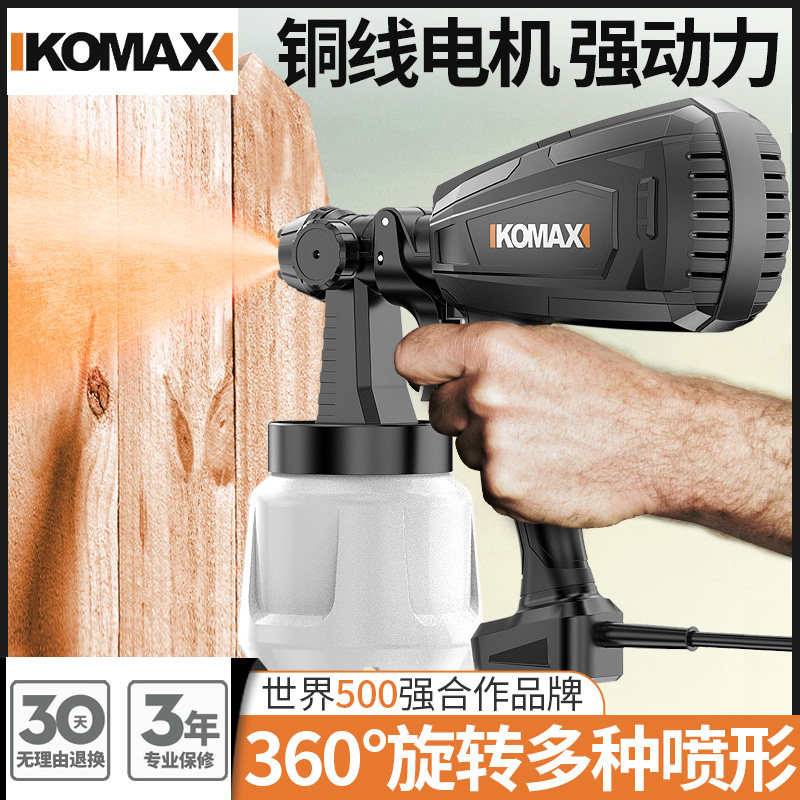 德国KOMAX电动喷漆枪家用油漆喷枪小型乳胶漆涂料喷涂机喷壶设备