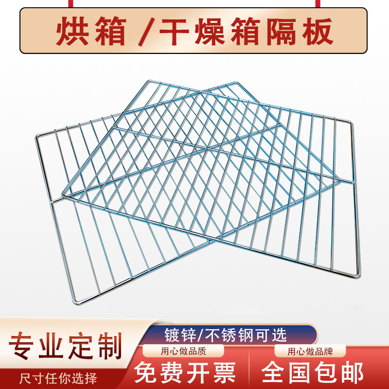 电热恒温鼓风干燥箱隔板镀锌不锈钢托盘烘箱烤干箱网板钢丝托盘图片