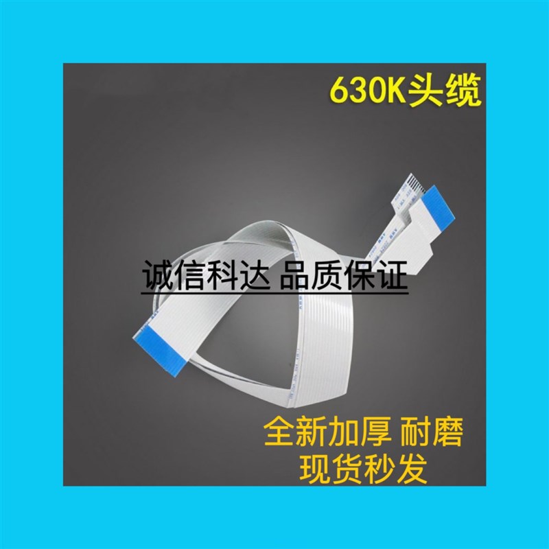 适用 EPSON爱普生LQ630K LQ635K LQ730K LQ735K头缆线 打印头排线