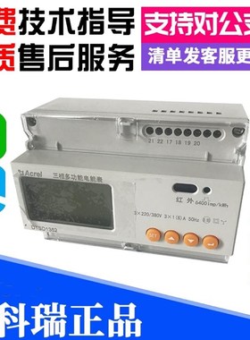 限时咨询改优惠价安科瑞三相四线多功能导轨电能表DTSD1352通讯