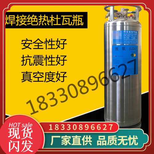 杜瓦瓶液氧瓶80 100 175 195 210 232L鱼车氧气罐LNG氧氮氩杜瓦罐
