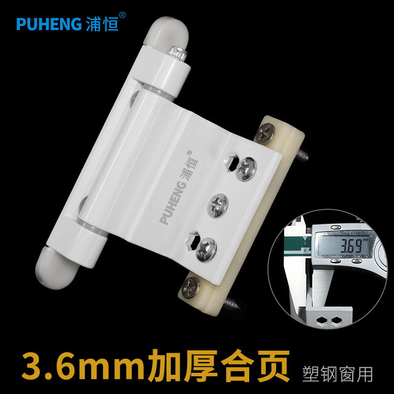 易装合页塑钢门窗合页铰链平开门外开窗合页窗户五金配件折页内开