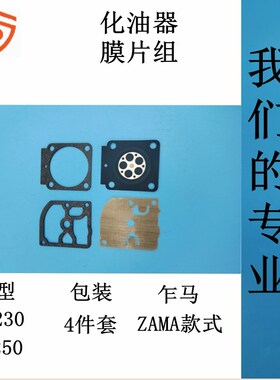 zama乍马款MS210 MS230 MS250化油器修理包垫片 配件包 膜片组