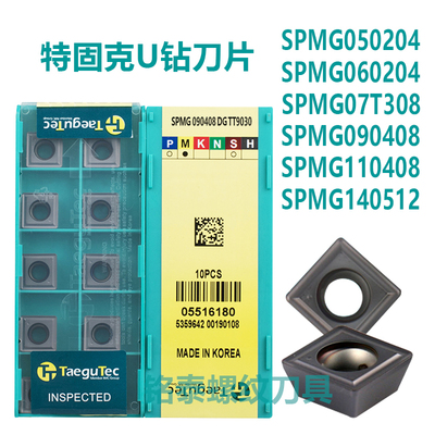 特固克U钻刀片SPMG060204/SPMG090408-DG TT9030暴力钻快速钻刀粒