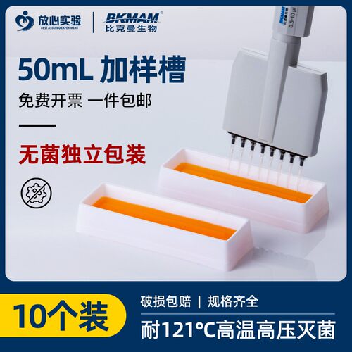 50ml elisa排枪塑料加样槽试剂槽 样品加液分液槽8 12道加吸液盒