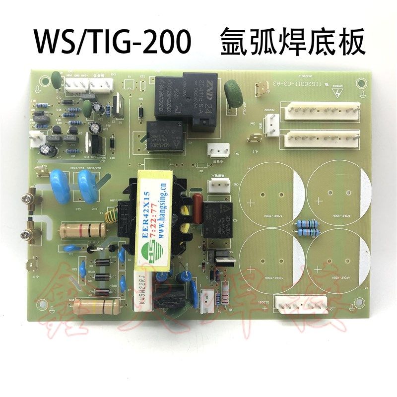 WS/TIG200氩弧焊机电源底板 瑞玲款逆变焊机 高频板 引弧电源底板