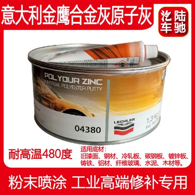 意大利金鹰04380耐高温原子灰钣金灰工业合金进口腻子可耐温480度