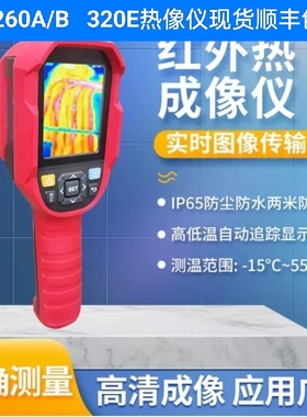 优利德UTi120S/260B红外线热成像仪地暖侧漏电路板热像仪320E