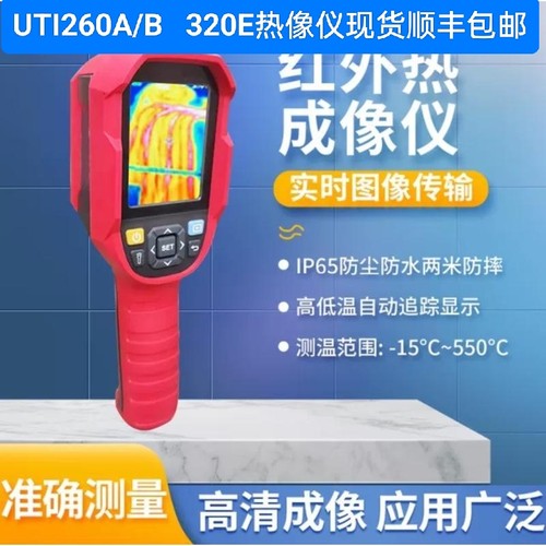 优利德UTi120S/260B红外线热成像仪地暖侧漏电路板热像仪320E