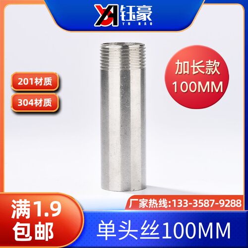 304不锈钢加长100MM单头管外丝水暖管件焊接螺纹接头延长管定做