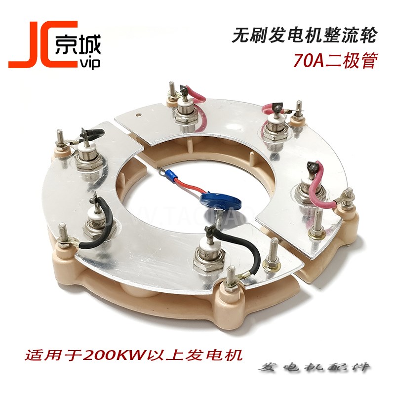 无刷发电机组200KW二极管整流轮70A励磁整流器整流模块孔距83mm