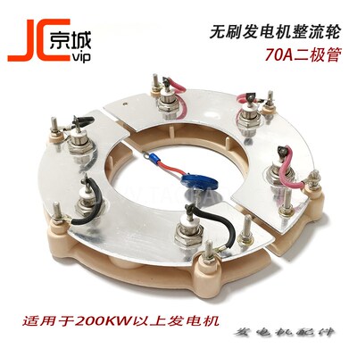 无刷发电机组200KW二极管整流轮70A励磁整流器整流模块孔距83mm