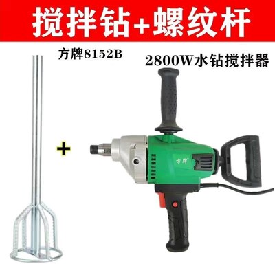 方牌水钻打灰机打孔钻机混凝土腻子粉搅拌器大功率工业打灰搅灰钻