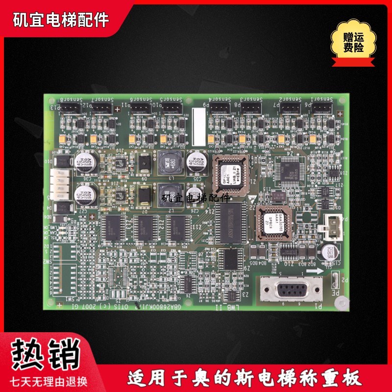 西子奥的斯电梯称重板LWB-II GBA26800KJ1 原装正品现货实拍