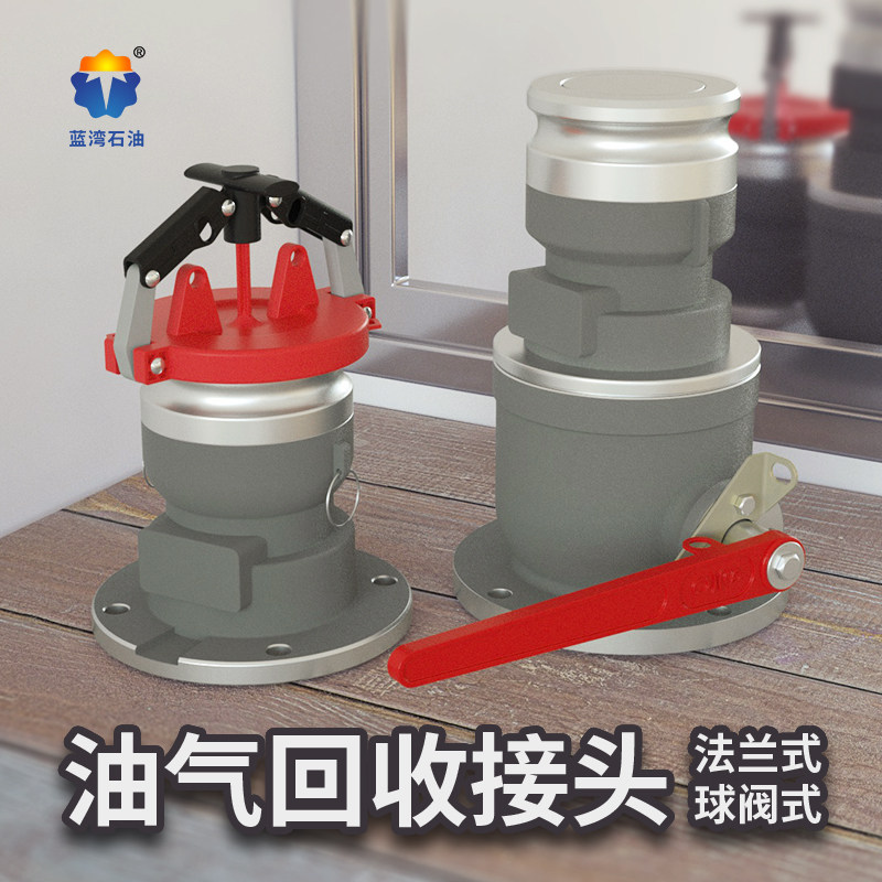 油气回收接头通气变径接头加油站油罐车卸油口配件阴阳端通气接头