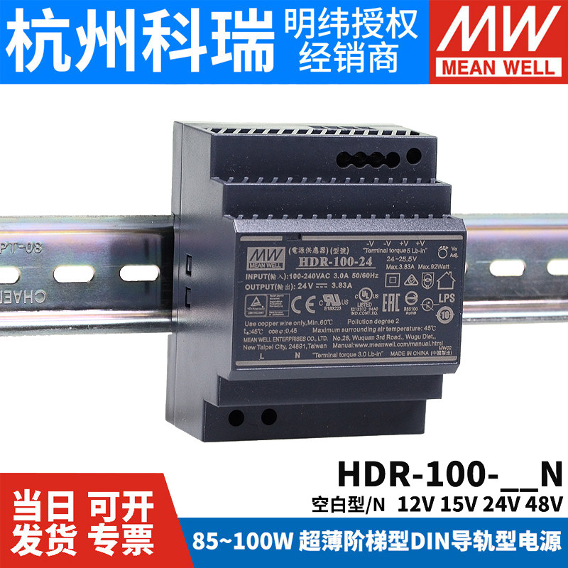 HDR-100台湾明纬12/15/24/48V-N导轨型直流开关电源 100W DR