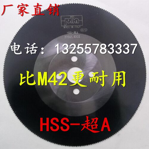 高速钢圆锯片HSS-超A切管机锯片无毛刺切铜铝铁不锈钢锯片275/300