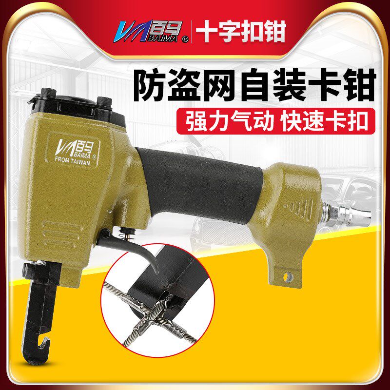百马BM-42Q气动十字扣钳隐形防护网十字扣钳子隐形防盗网自装卡钳