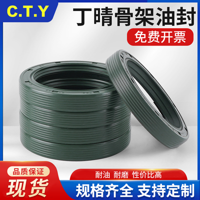 CTY丁晴骨架油封TG4/TGA密封件密封圈内径100/105/110/120/130