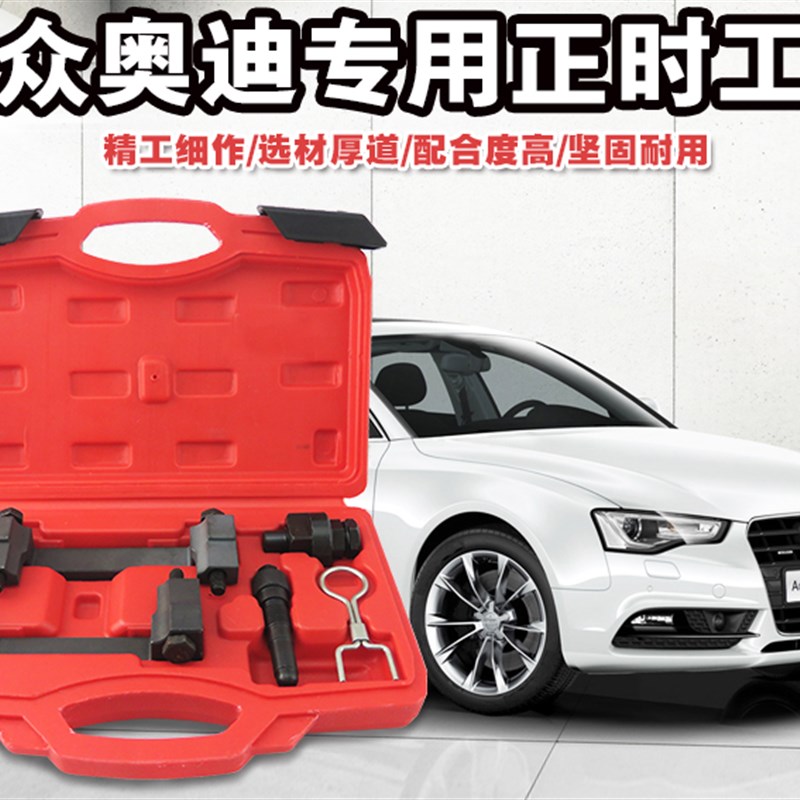 大众奥迪正时专用工具T40070 A6L正时工具A6 2.4 Q7 3.2正时工具