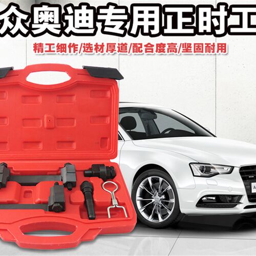 大众奥迪正时专用工具T40070 A6L正时工具A6 2.4 Q7 3.2正时工具