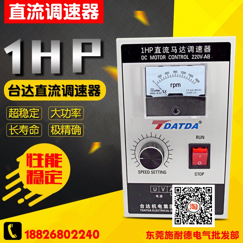台达 1HP 调速板 750W 大功率220V直流电机调速器 直流马达控制器