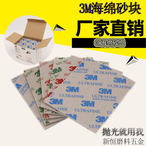 3M海绵砂纸模型塑料手机外壳打磨块抛光砂纸2600 2601 2602海绵砂
