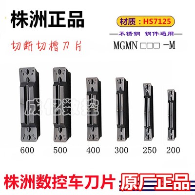 正品株洲原厂数控切槽刀片MGMN200/300/400/500/600-M HS7125割刀