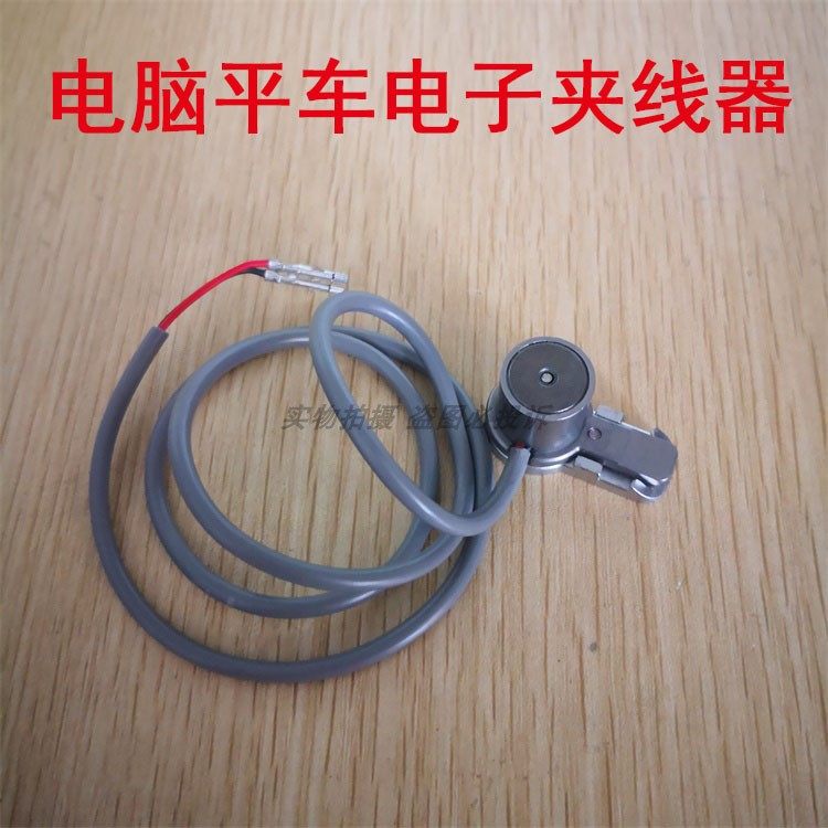 工业缝纫机配件 电脑平车电子夹线器 电脑平车夹线器,标准件/零部件/工业耗材,输送带/传送带,淘宝优惠券,粉丝福利购,淘宝优惠卷