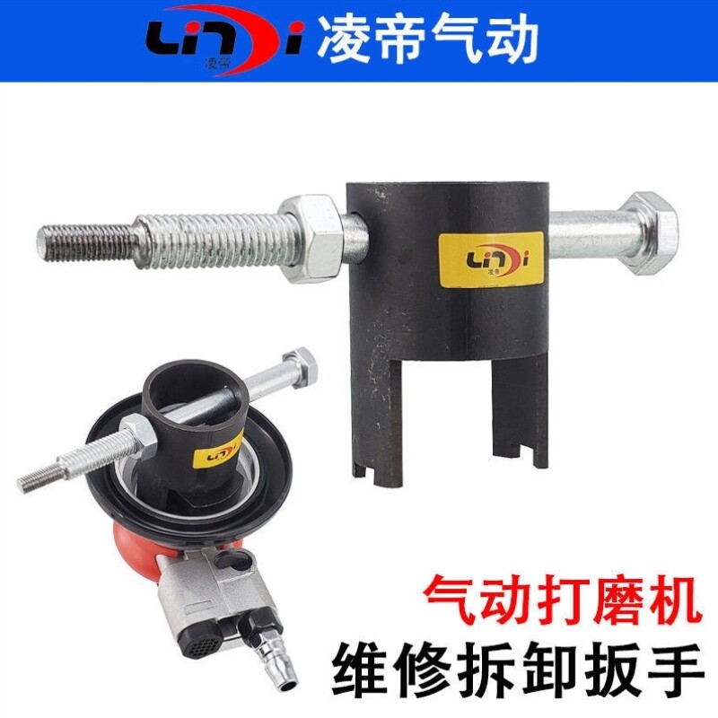 气动打磨机维修专用拆卸扳手工具5寸研磨机气动砂纸机拆装扳手