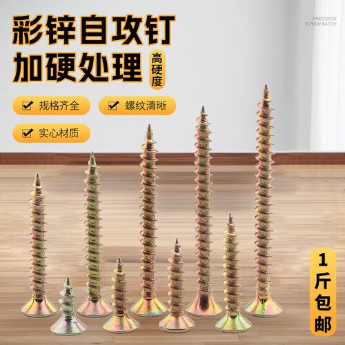 M3M4黄色十字平头加硬自攻螺丝钉干壁钉平头木螺丝石膏板钉纤维钉