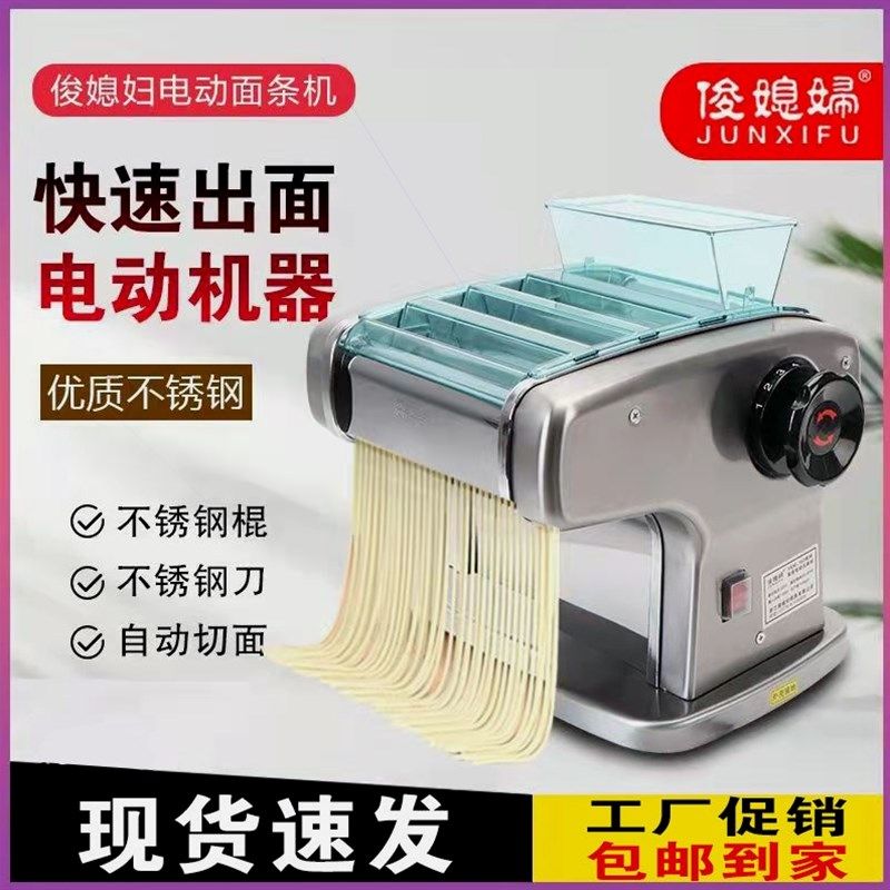 德国品质俊媳妇牌电动压面机小型家用面条机不锈钢压面机面条机家