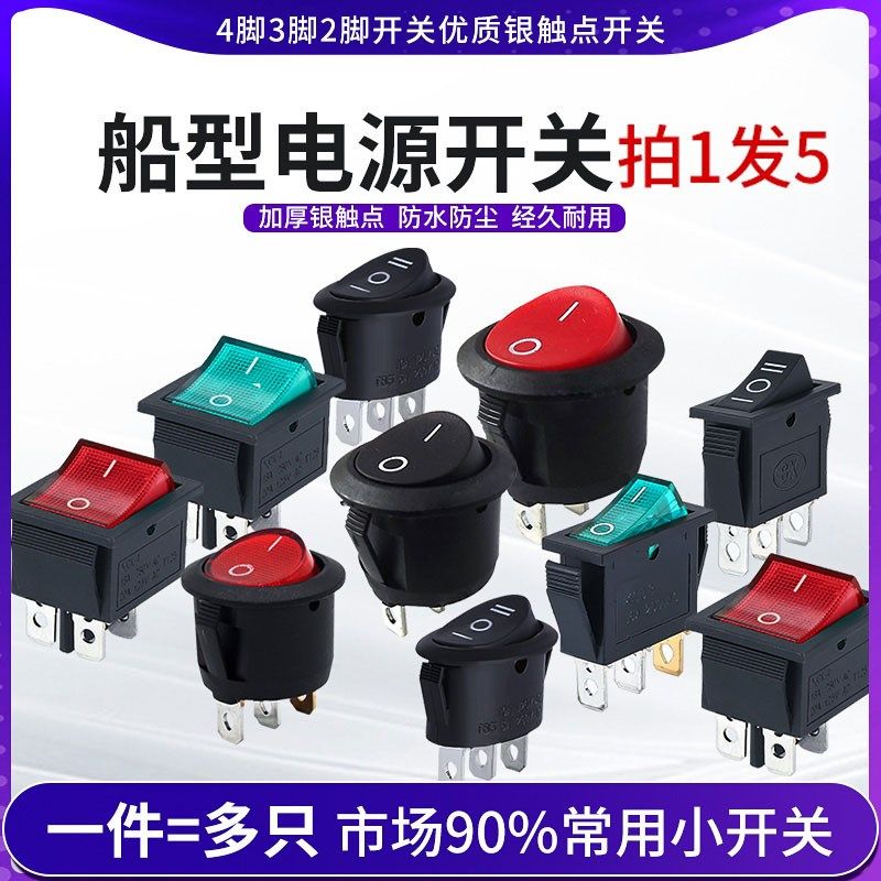 KCD4/3/2/1船型开关4脚两档船形大功率翘板按钮启动红色器具开关