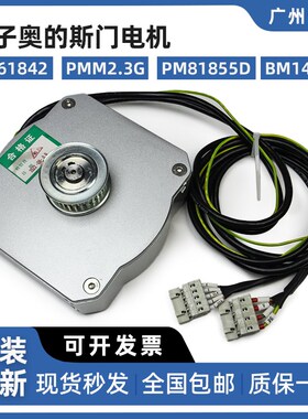西子奥的斯电梯门电机BM14743/PM61842/PMM2.3G门机电动机43W/94W