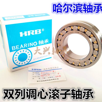 哈尔滨轴承23120 23121 23122 23124 23126 23128 23130CA CC/W33