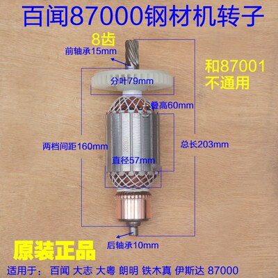 新款百闻大志大粤87000转子 BAW355型材切割机 14寸钢材机原厂配
