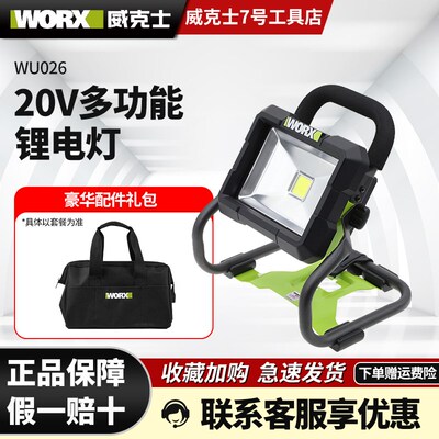 威克士WU026照明灯20伏锂电LED充电投光灯手提式户外电动工具