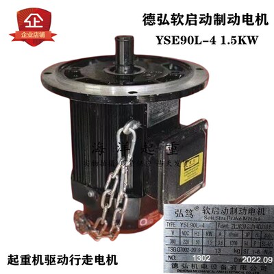 德弘机电弘笃软启动制动电机YSE90L4 15KW龙门吊起重机行车驱动