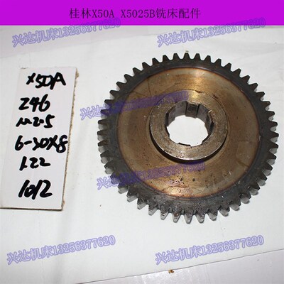 桂林铣床齿轮配件X50Axq5025B铣床齿轮Z46齿单联齿轮