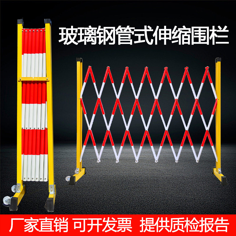电力伸缩围栏安全绝缘玻璃钢管式移动折叠施工安全栅栏隔离防护栏