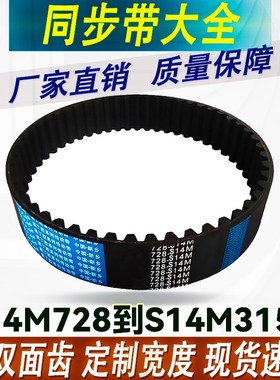 同步带S14M1652 S14M1778 S14M1806 S14M1960 S14M2058齿形皮带