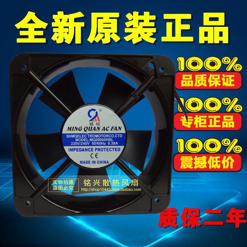 轴流风机 MQ20060HBL 220V 200*200*60 轴承 散热风机 交流风扇