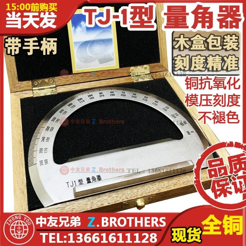 TJ1型量角器 带手柄船用 海图量角器 航海471586 透明 亚克力塑料