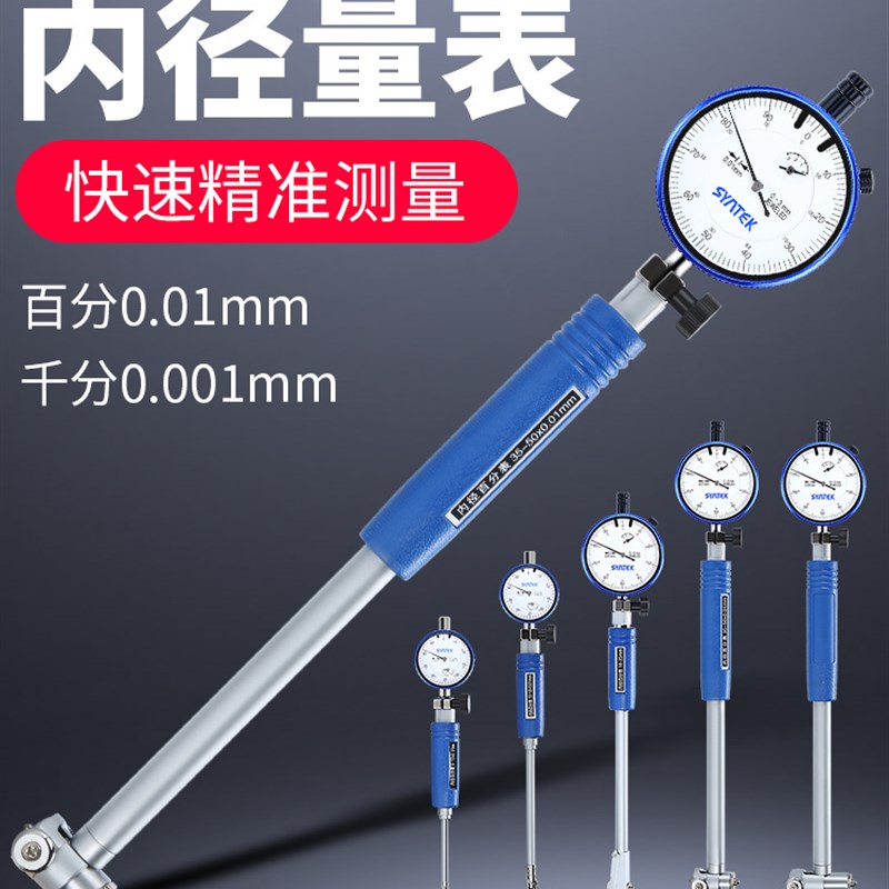 syntek内径百分表高精度10-18-35-50-160测缸量缸内径千分指示表