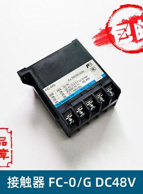 日立电梯10TA富士接触器FC-0/G DC48V DC110V 2a2b继电器配件耐用