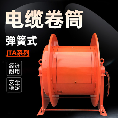 弹簧式电缆卷筒 起重机电磁吸盘电动平车抓斗用JTA卷线器电缆卷筒