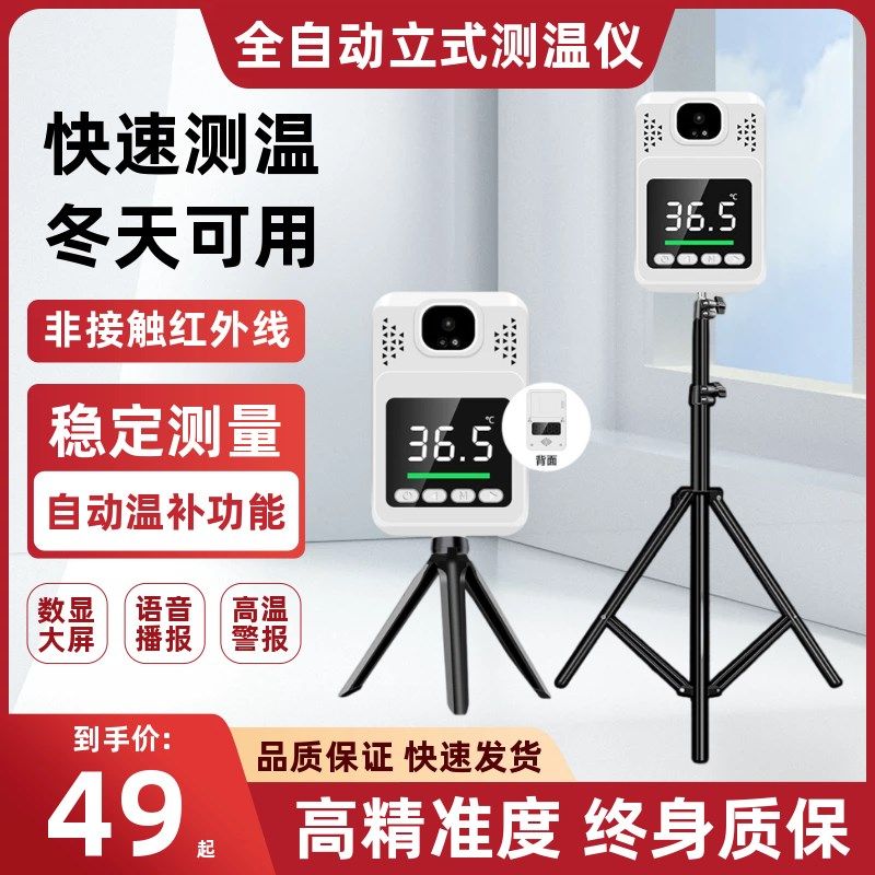 温度计幼儿园体温检测仪门口 感应器门店自动红外线站立式测温仪